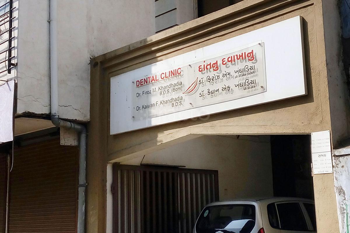 Entrance at Khandhadia Dental Clinic Nanpura Surat