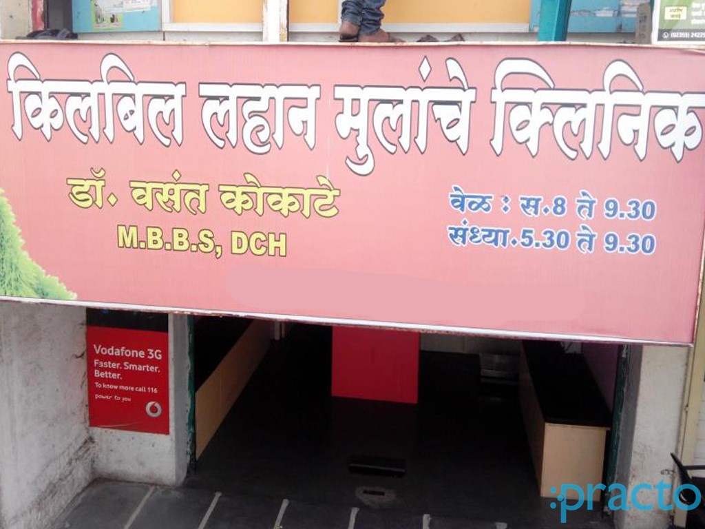 Entrance at Kilbil Children's Clinic Chikhali Pune