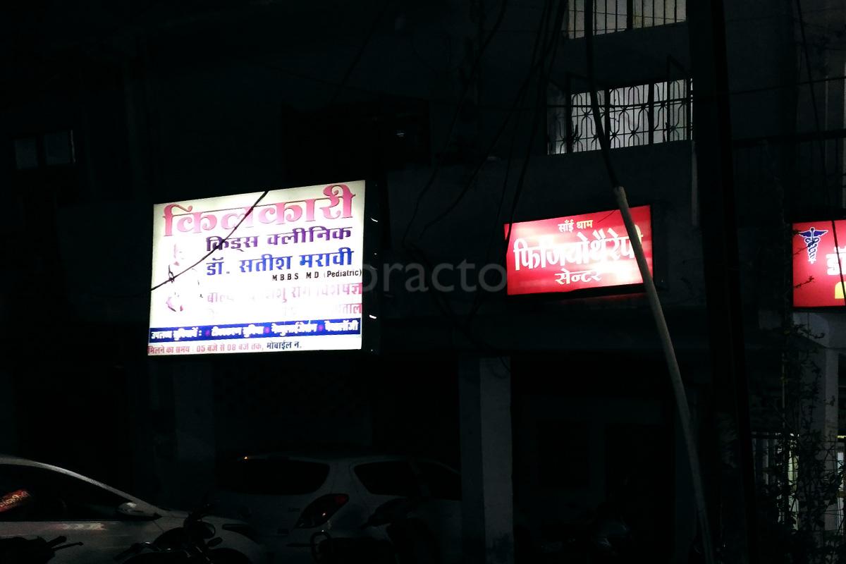 Entrance at Kilkari Kids Clinic Indrapuri Bhopal