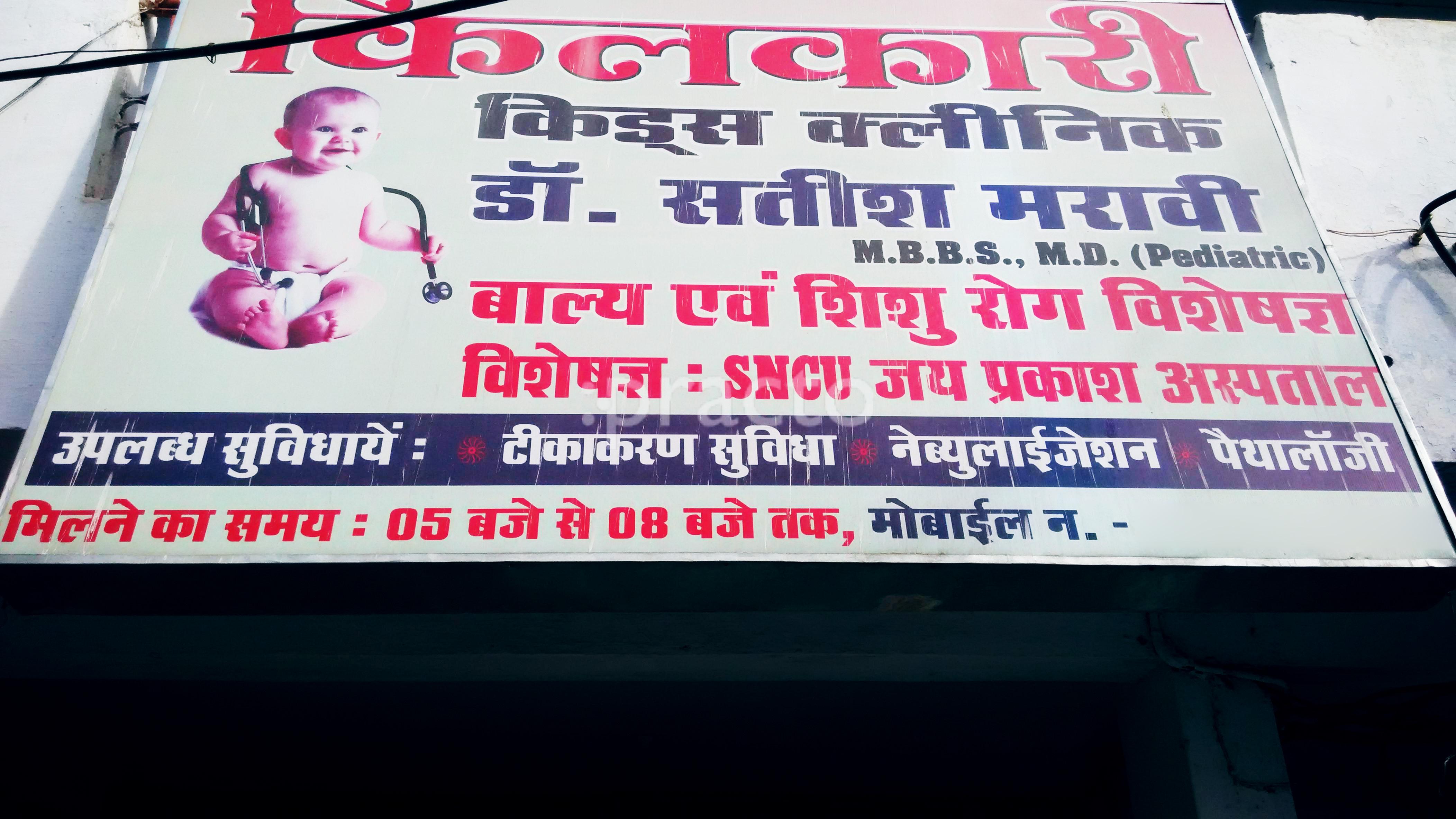 Entrance at Kilkari Kids Clinic Indrapuri Bhopal