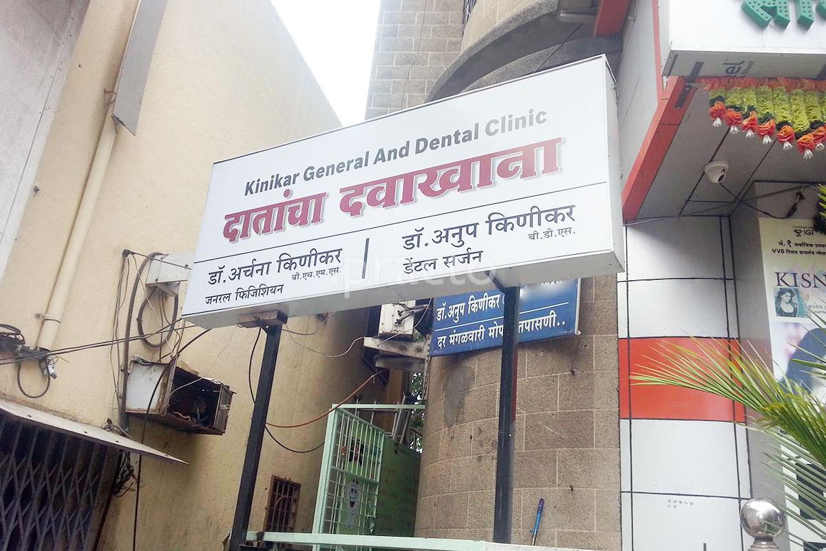 Entrance at Kinikar's Multispeciality Dental Clinic Sinhagad Road Pune
