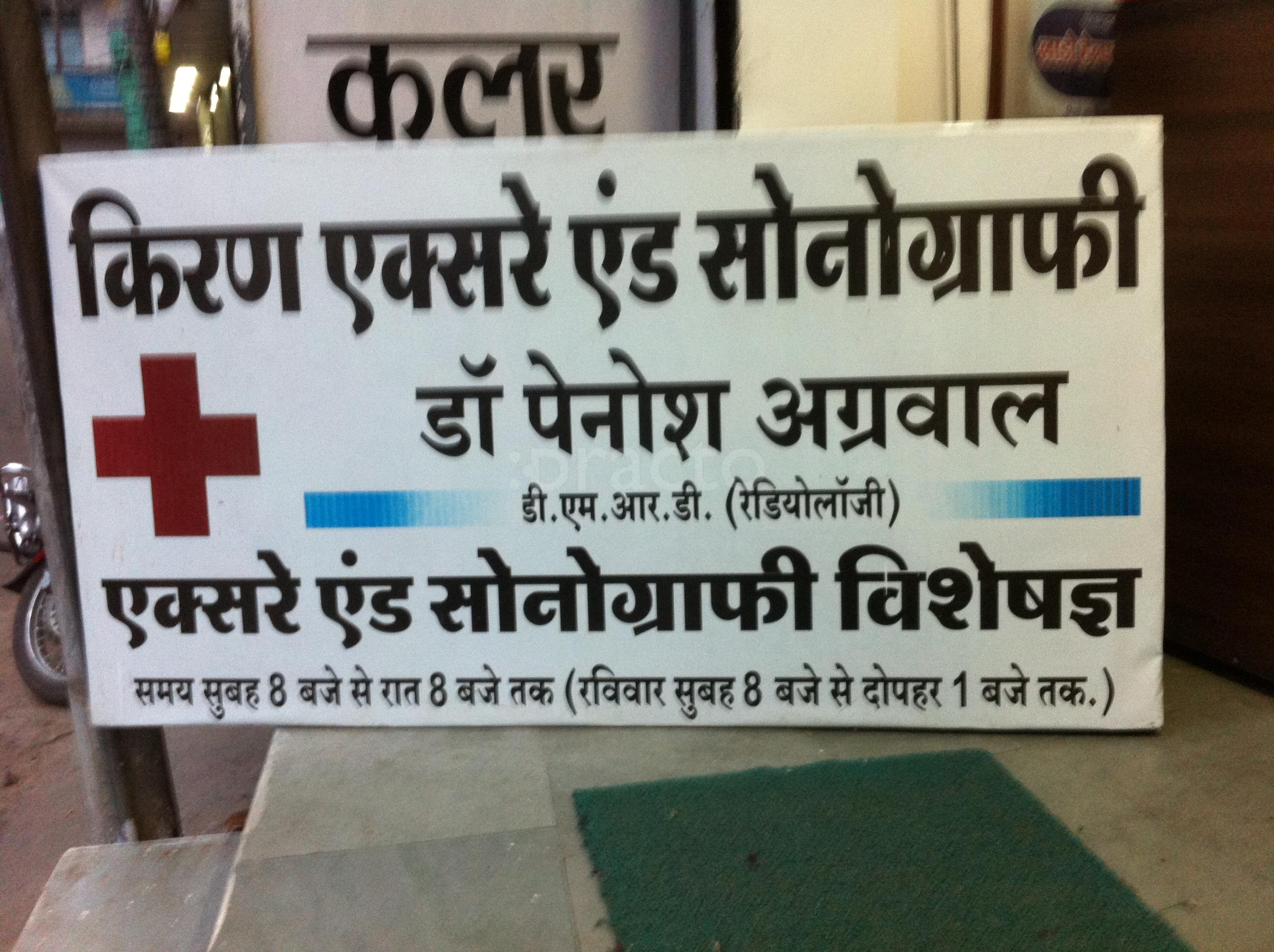 Kiran Sonography and Dental Clinic Mhow Cantt Indore