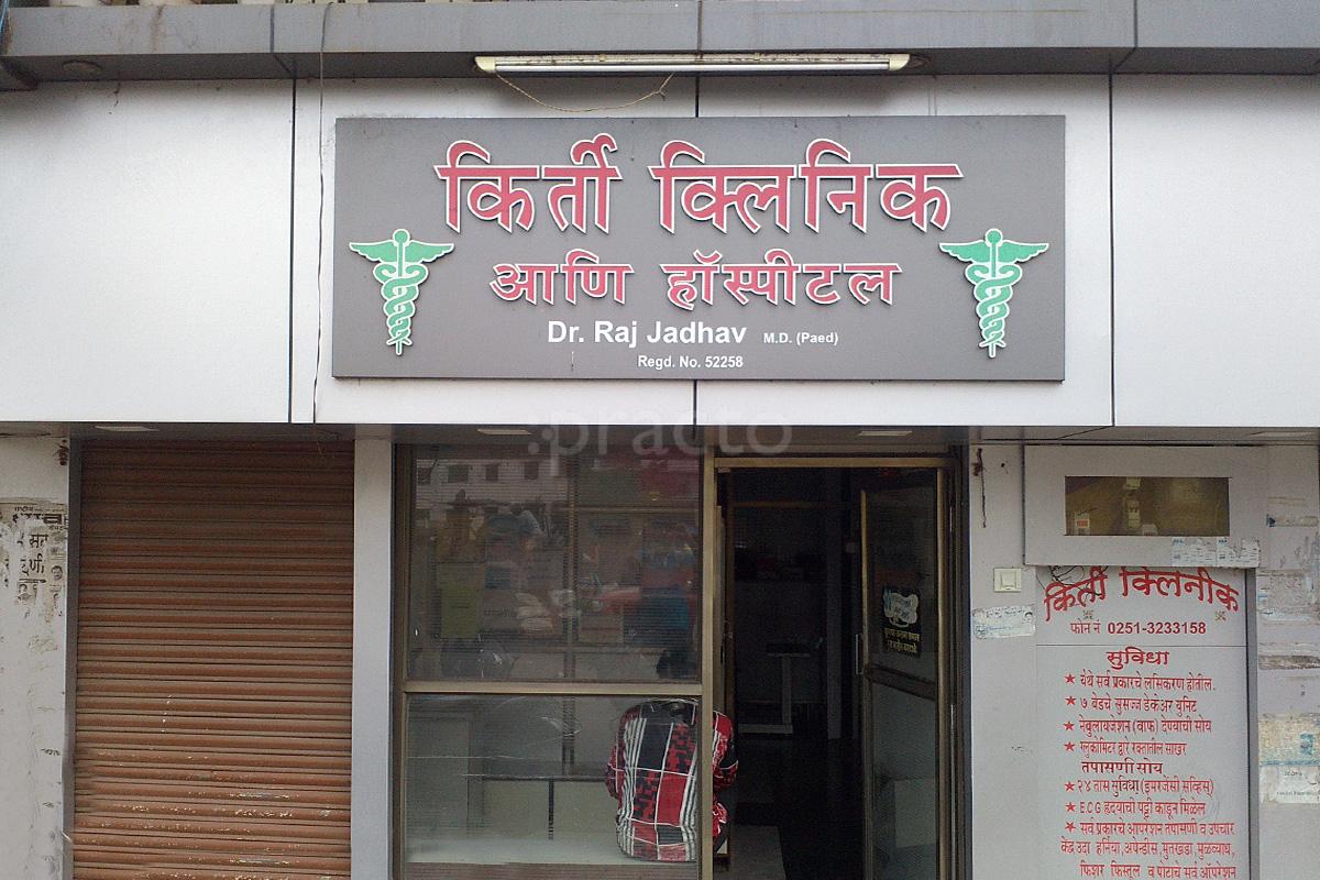 Entrance at Kirti Clinic And Hospital Ulhasnagar Thane