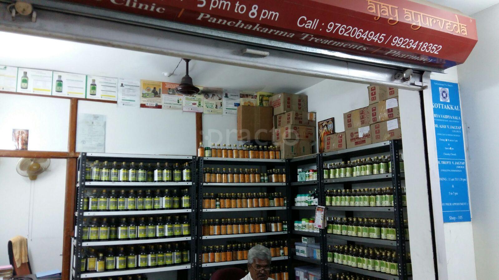 Kottakkal Arya Vaidya Sala - Ajay Ayurveda Hinjewadi Pune