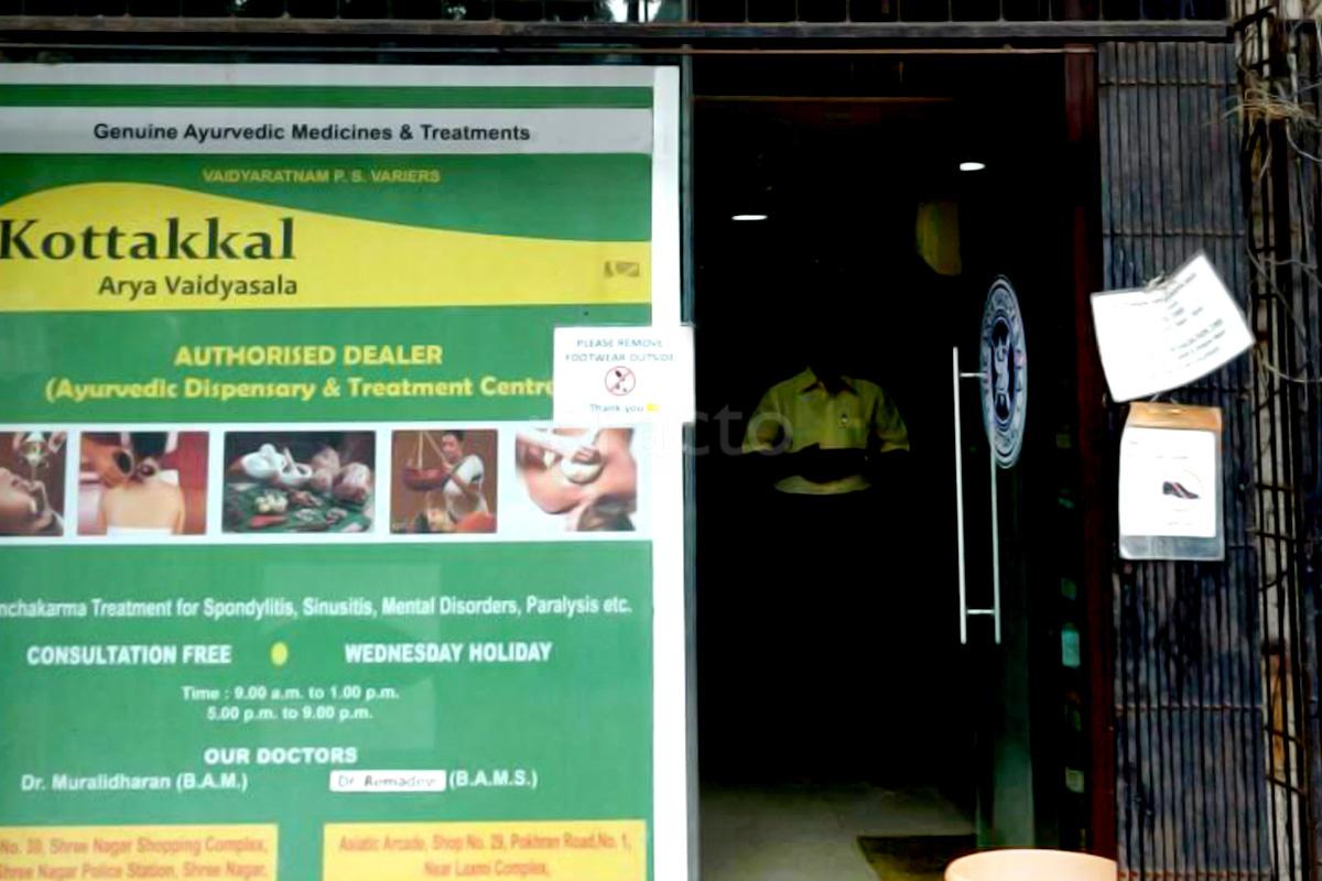 Entrance at Kottakkal Arya Vaidya Sala Thane West Thane