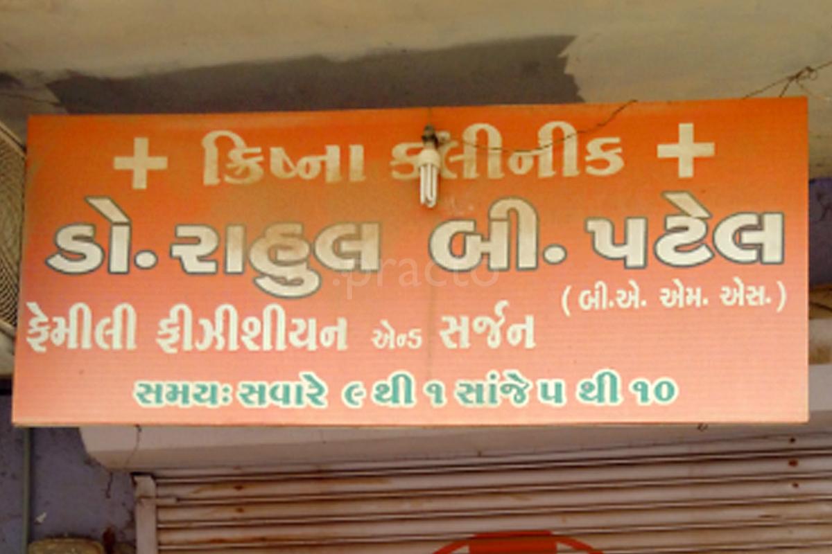 Entrance at Krishna Clinic Nikol Ahmedabad