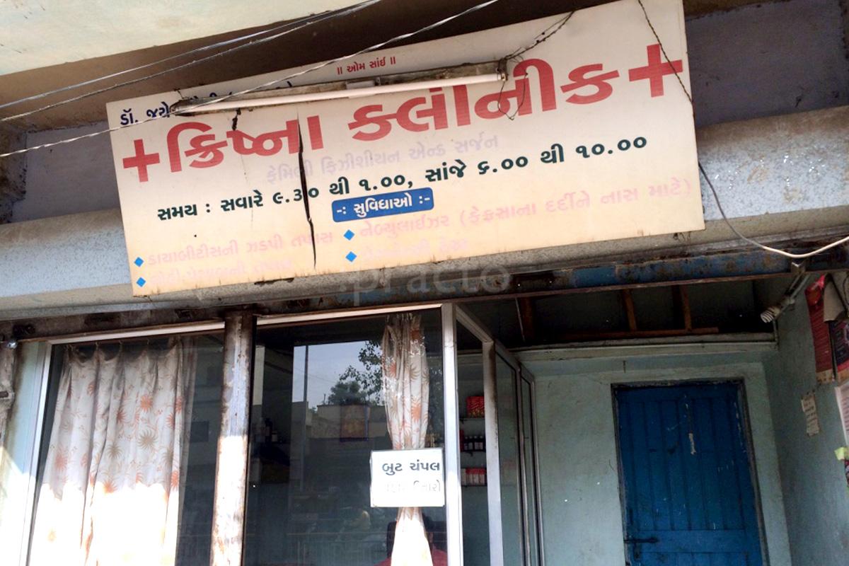Entrance at Krisna Clinic Rakhial Ahmedabad