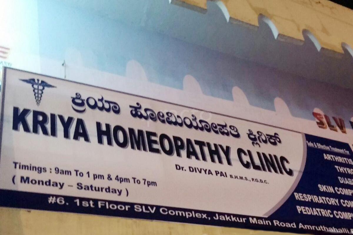 Entrance at Kriya Homeopathy Clinic Kodigehalli Bangalore