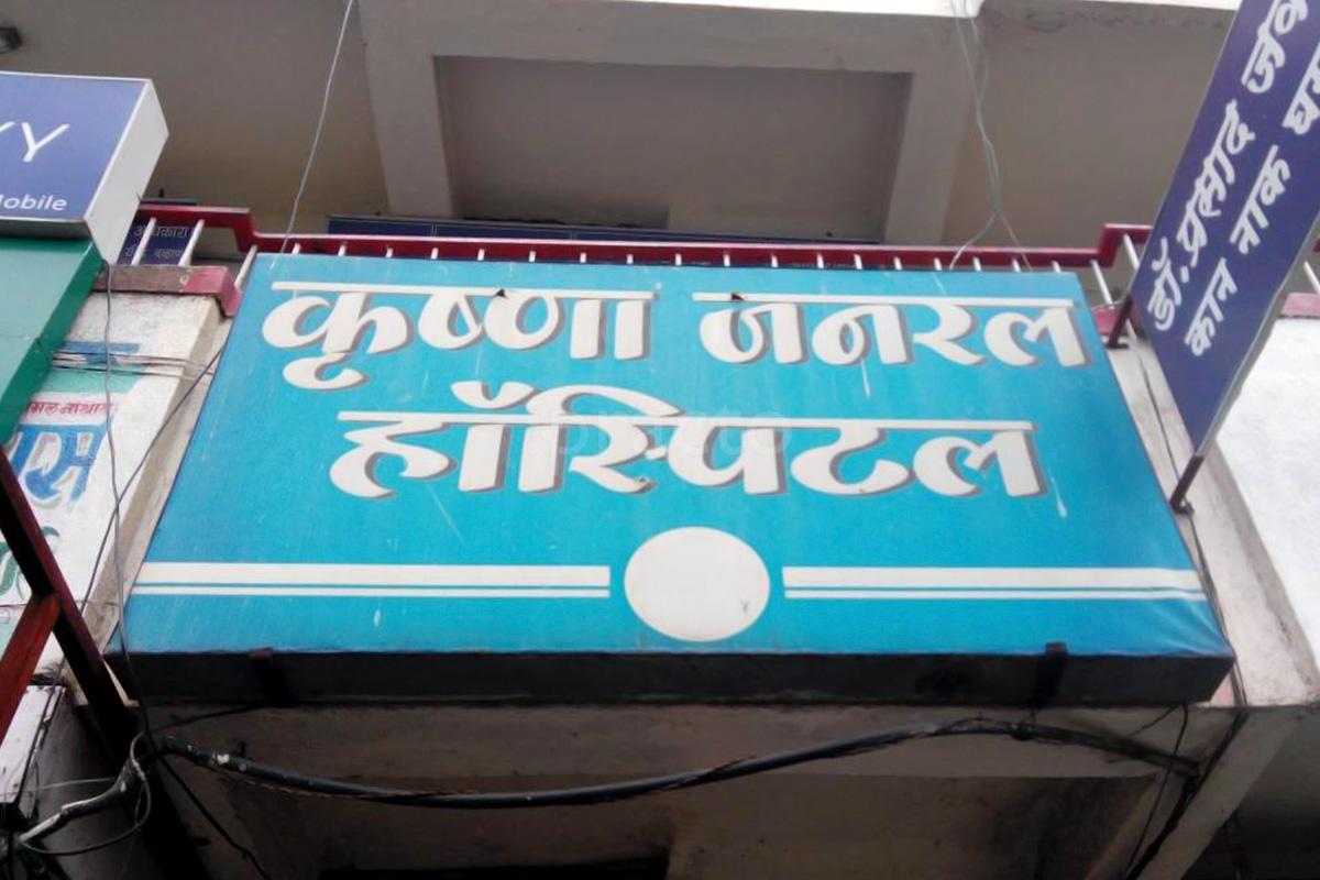 Entrance at Krushna General Hospital Bhosari Pune