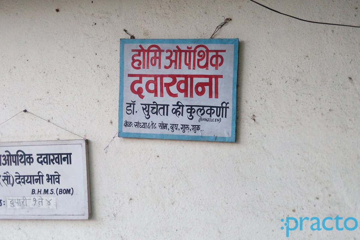 Entrance at Kulkarni Clinic Karve Nagar Pune