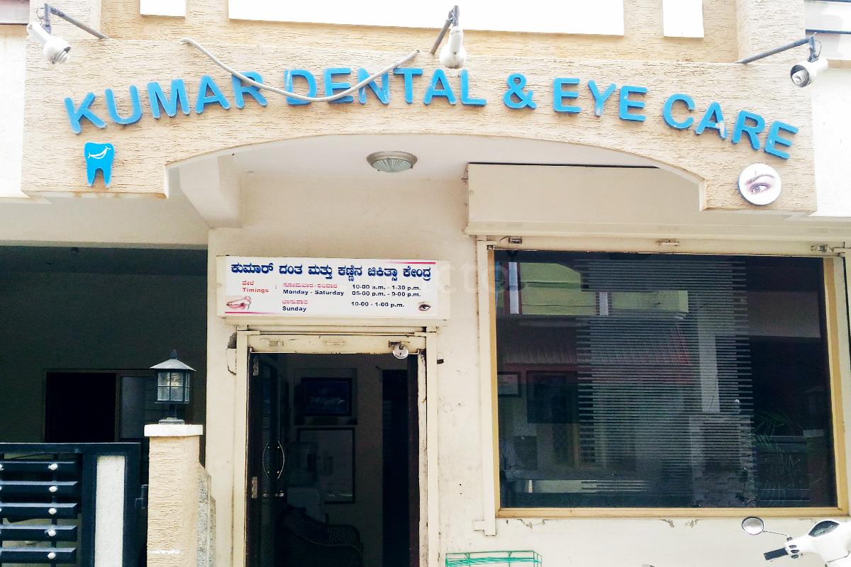 Entrance at Kumar Dental and Eye Care Malleswaram Bangalore