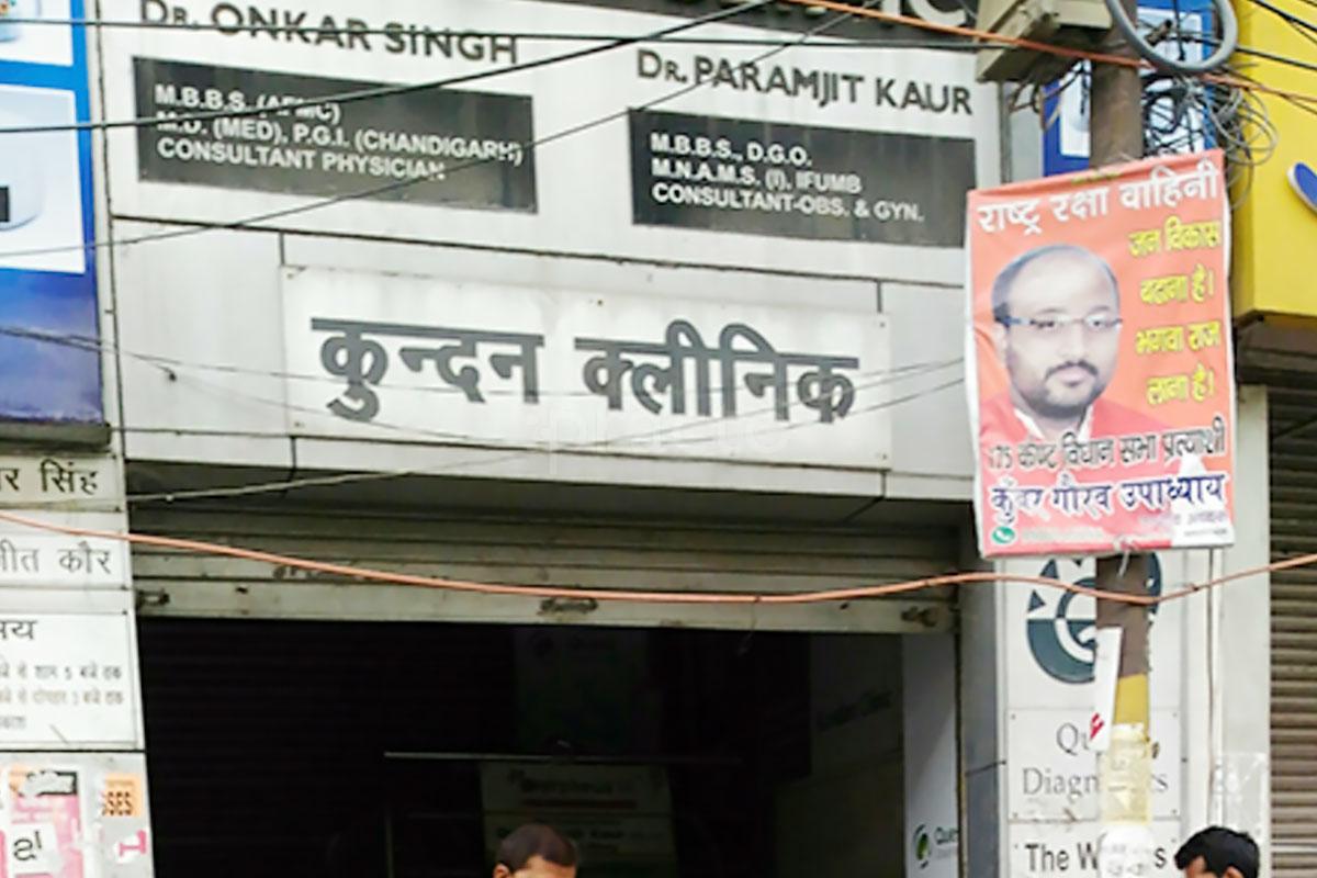 Entrance at Kundan Clinic Alambagh Lucknow