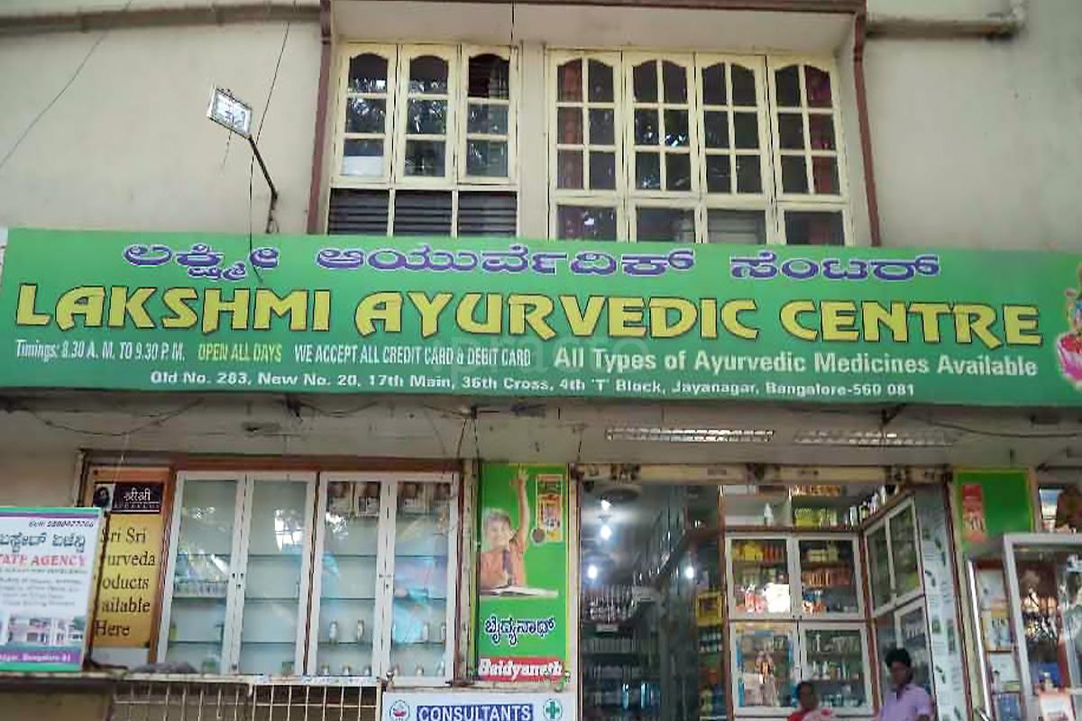 Entrance at Lakshmi Ayurvedic Centre Jayanagar 4 Block Bangalore