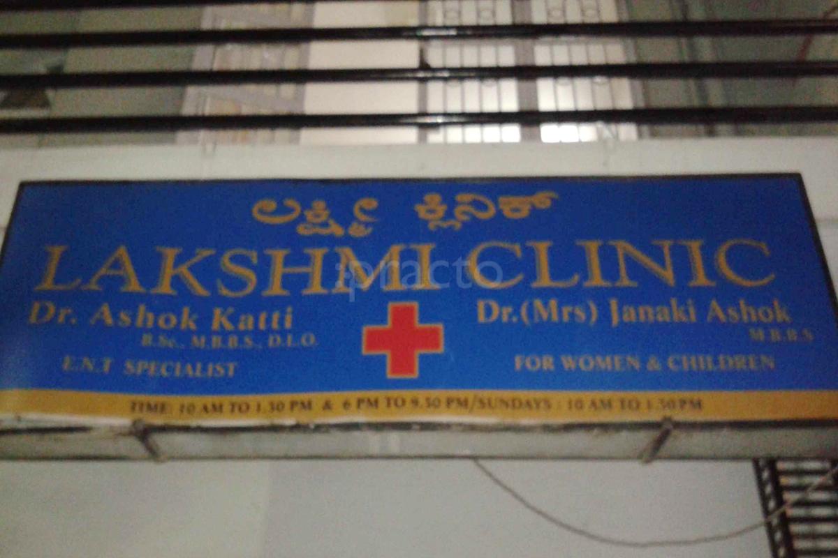 Entrance at Lakshmi Clinic Rajajinagar Bangalore