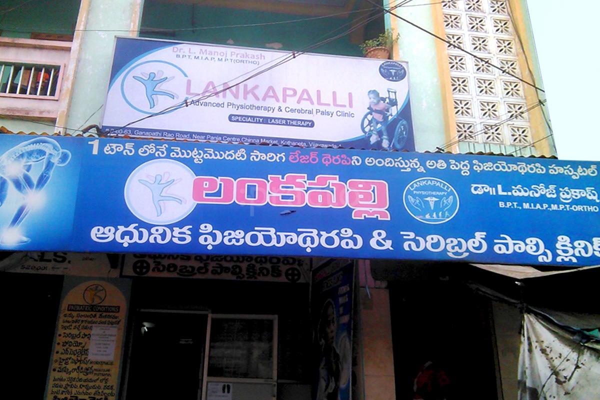 Entrance at Lankapalli  Physiotherapy & Sliming Centre Bhavanipuram Vijayawada
