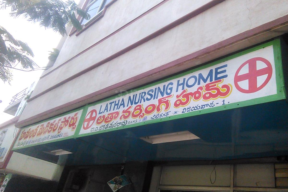 Entrance at Latha Nursing Home Bhavanipuram Vijayawada