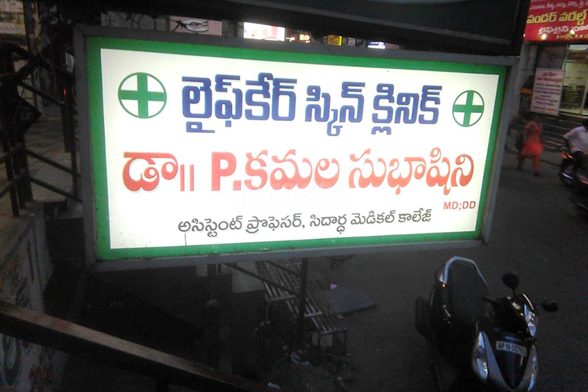 Entrance at Life Care Skin Clinic Suryaraopet Vijayawada