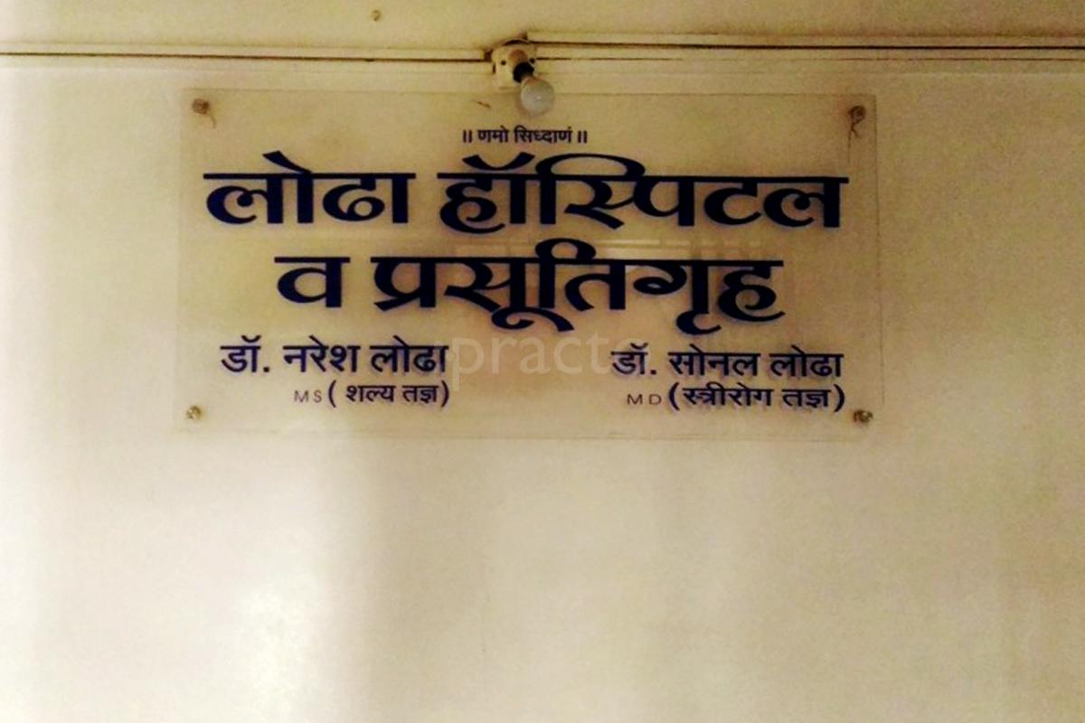 Entrance at Lodha Hospital Warje Pune
