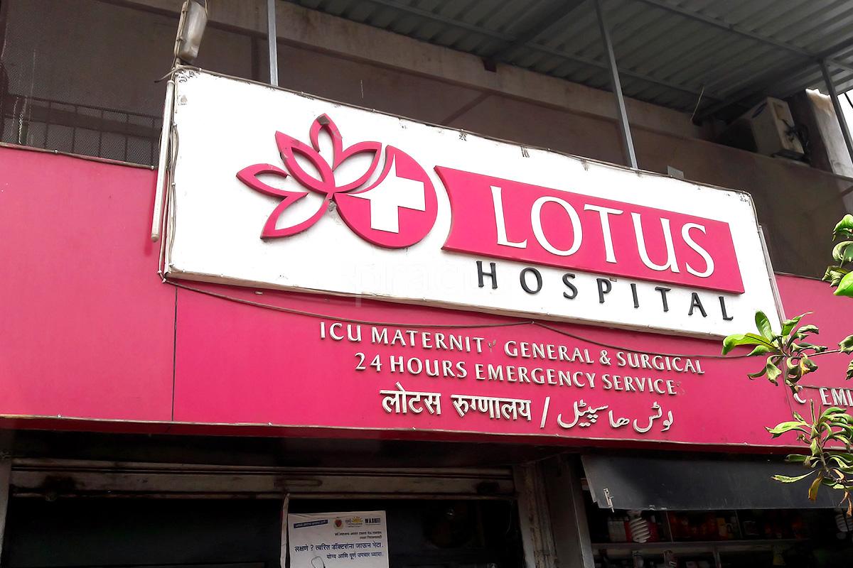 Entrance at Lotus hospital Govandi Mumbai