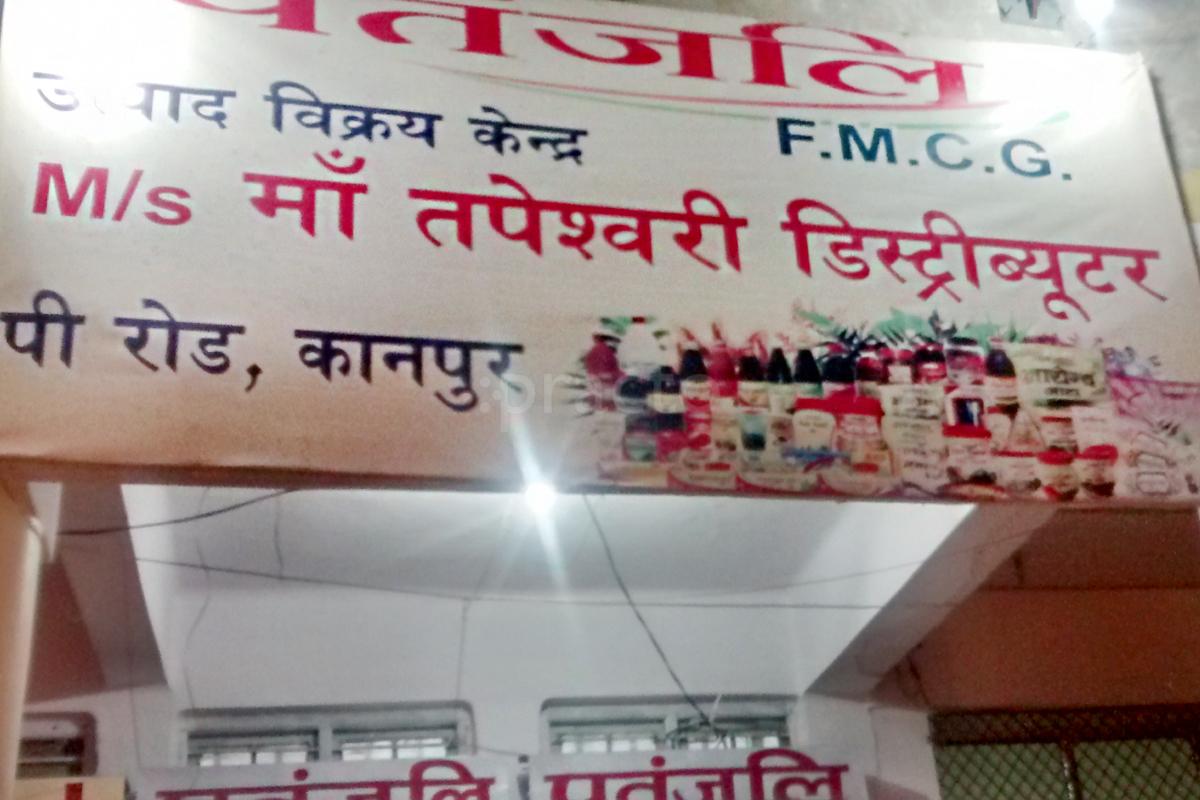 Entrance at Maa Tapeshwari Patanjali Store Parade Kanpur
