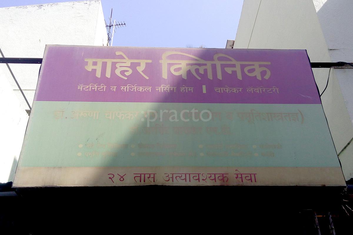 Entrance at Maaher Clinic Paud Road Pune