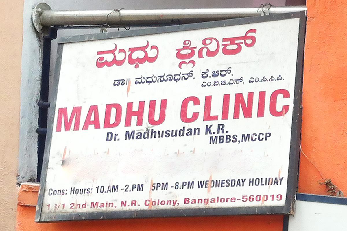 Entrance at Madhu Clinic Basavanagudi Bangalore