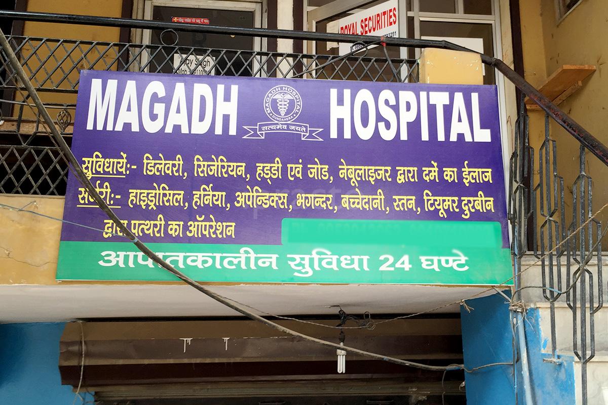 Entrance at Magadh Hospita Delhi Delhi