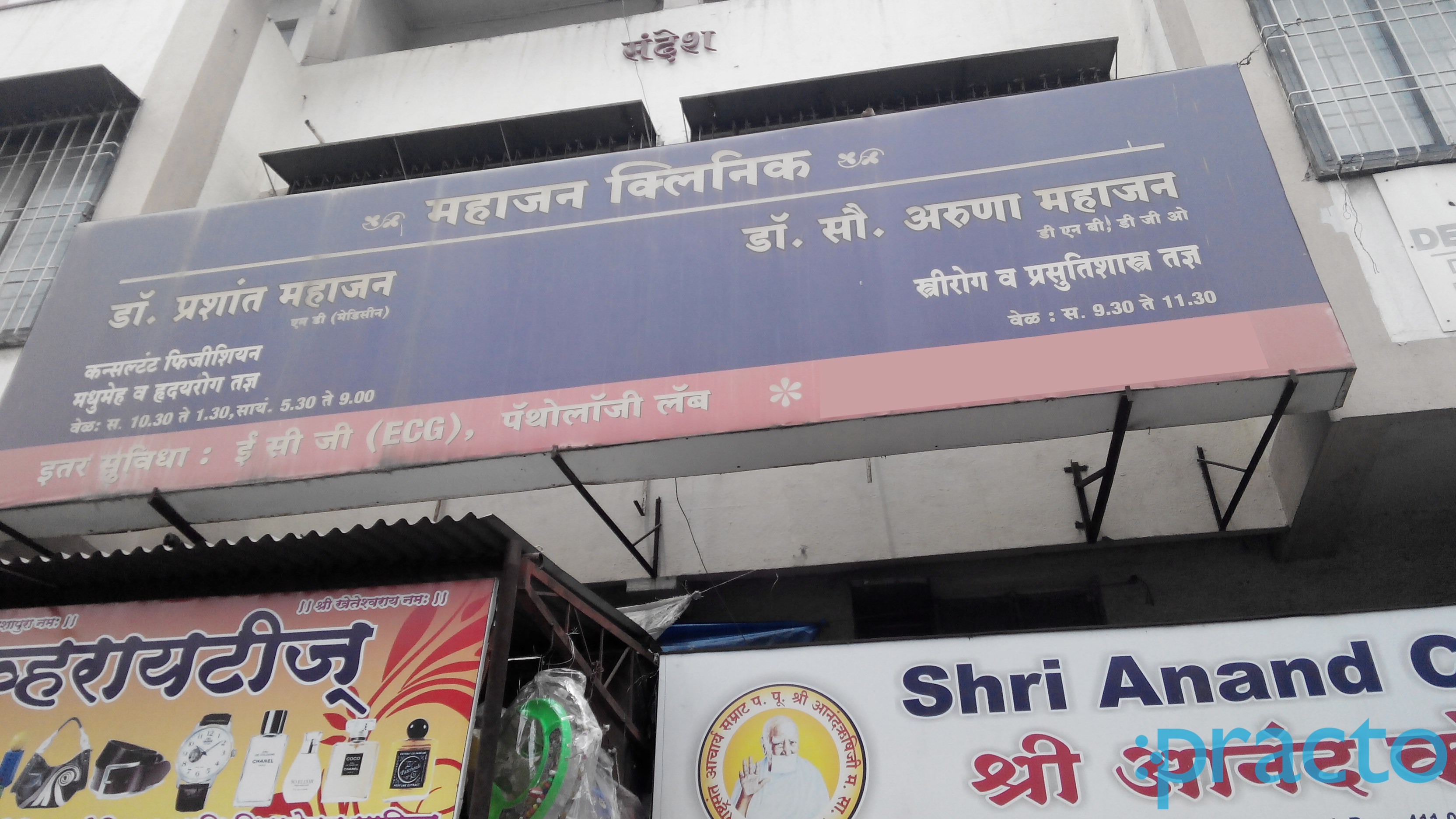 Entrance at Mahajan Clinic Pimpri-Chinchwad Pune