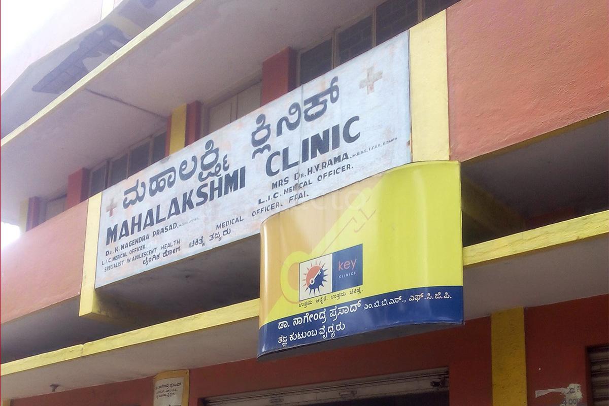 Entrance at Mahalakshmi Clinic Mysore South Mysore