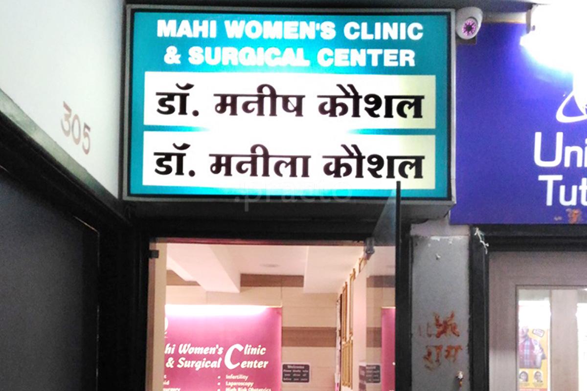 Entrance at Mahi Womens Clinic Radio Colony Indore Indore