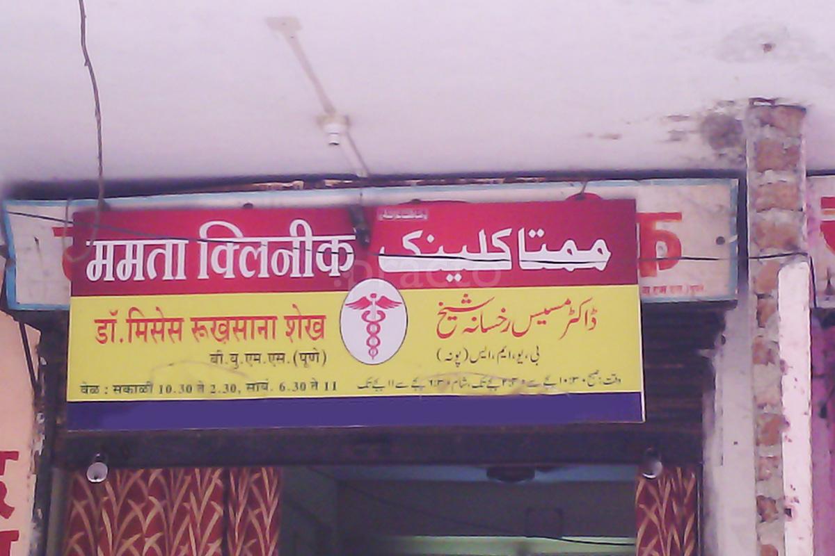 Entrance at Mamta Clinic Begumpura Aurangabad