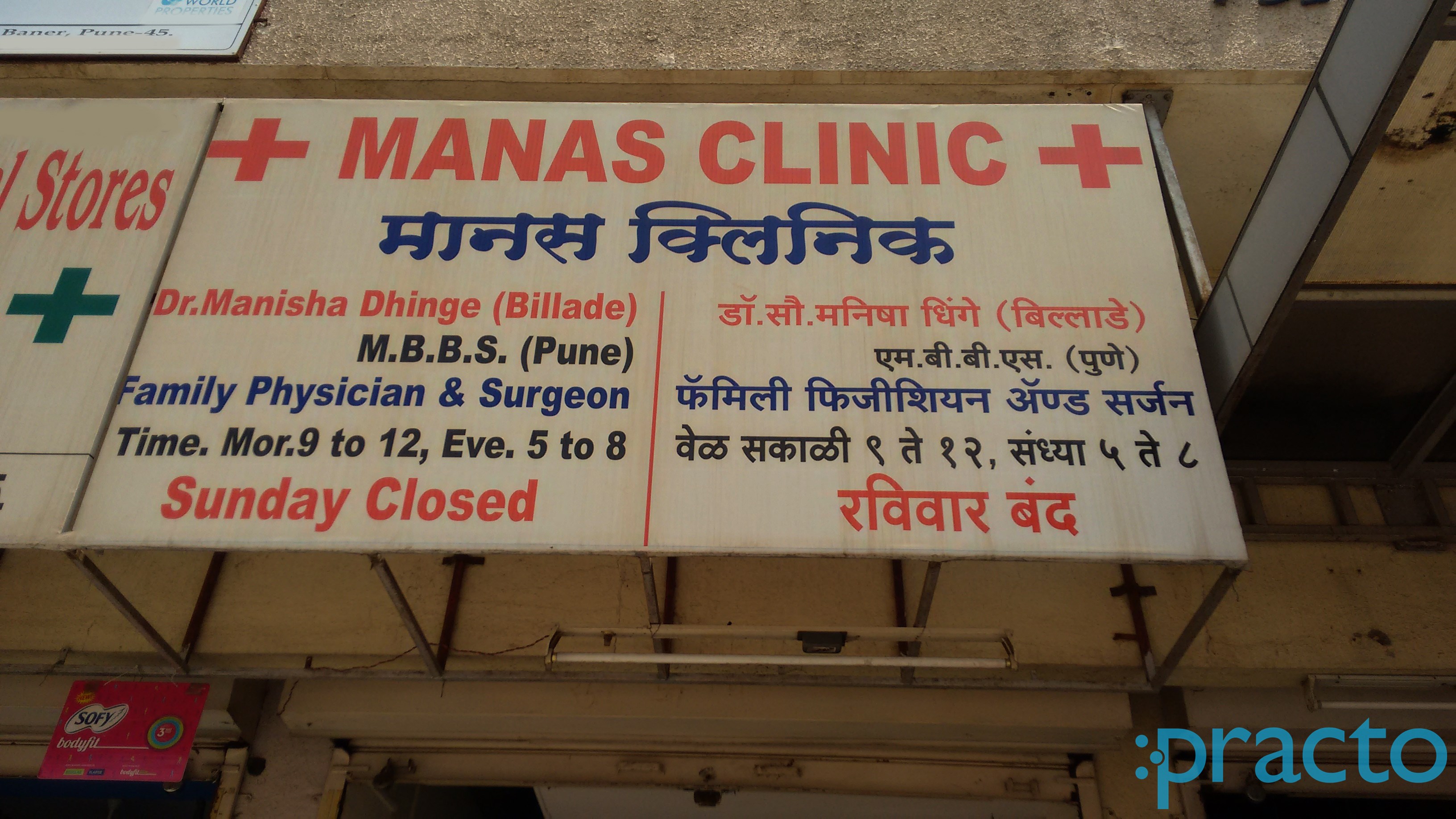 Entrance at Manas Clinic Baner Road Pune