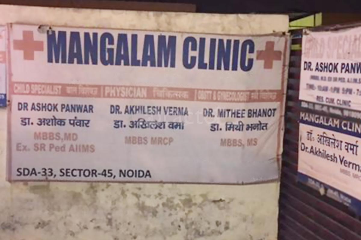 Entrance at Mangalam Clinic Sector 45 Noida