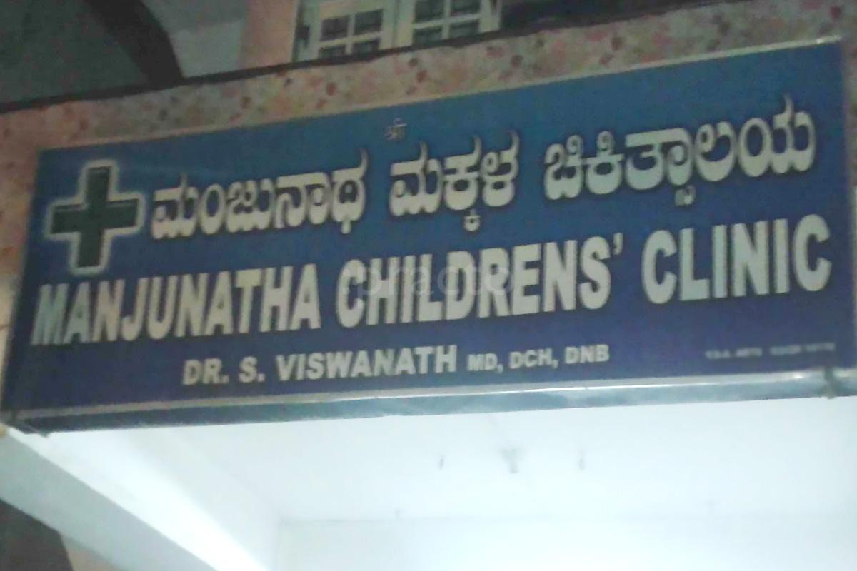 Entrance at Manjunath Childrens' Clinic Malleswaram Bangalore