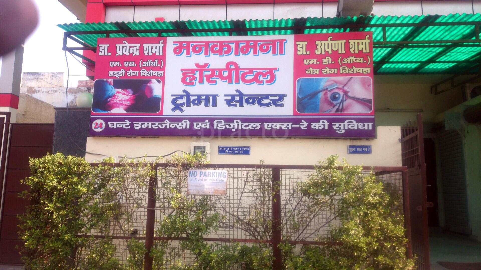 Entrance at Mankamna Hospital Shahaganj Agra
