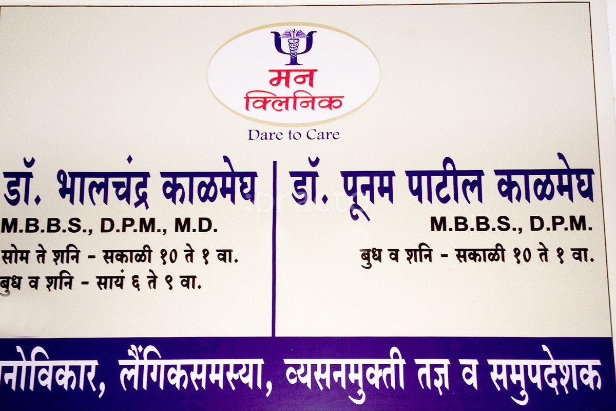 Entrance at Mann Clinic Aundh Pune