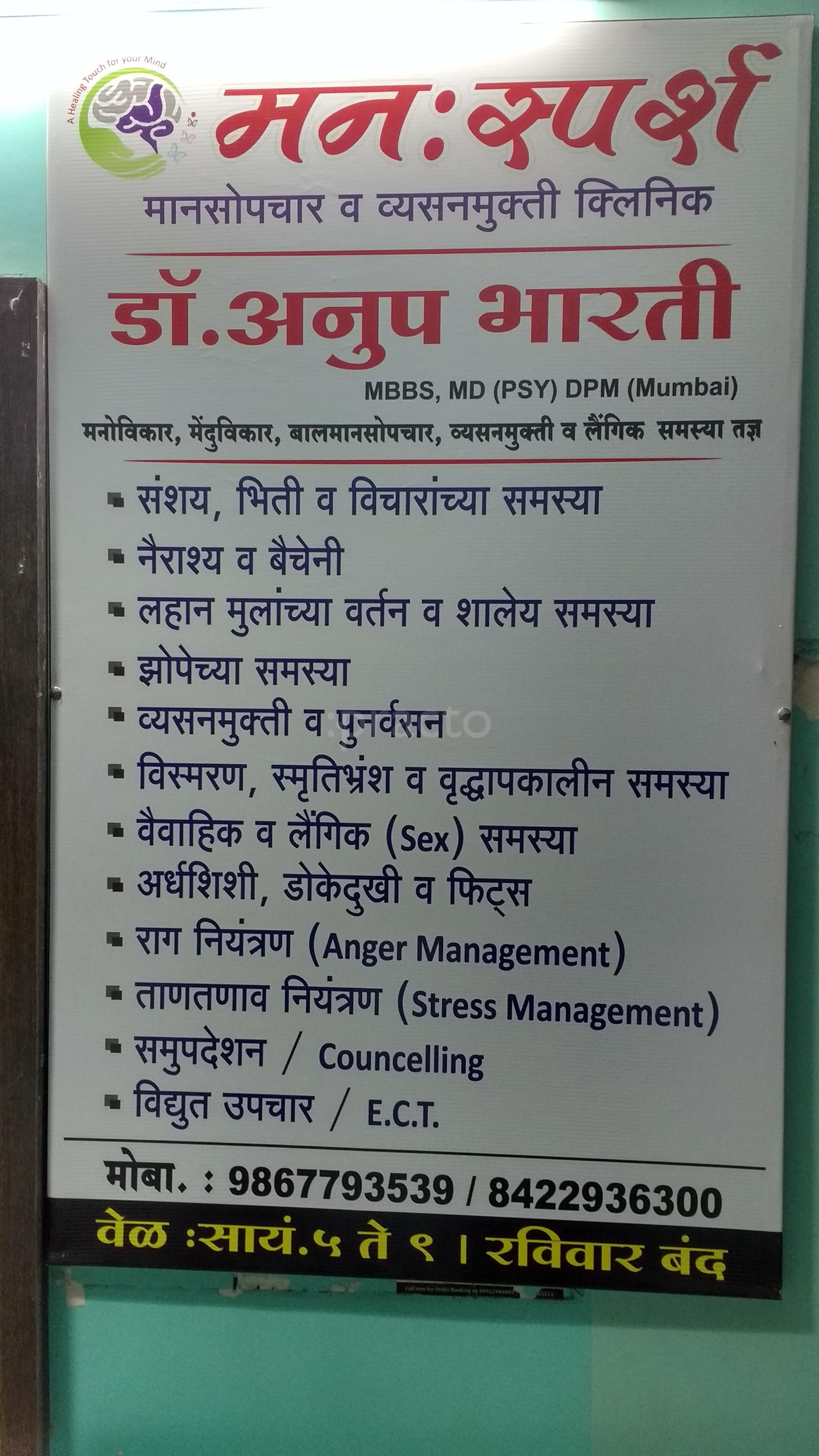 MannSparsh Psychiatry and Deaddiction Clinic Dr.Homi Bhabha Nagar Nashik