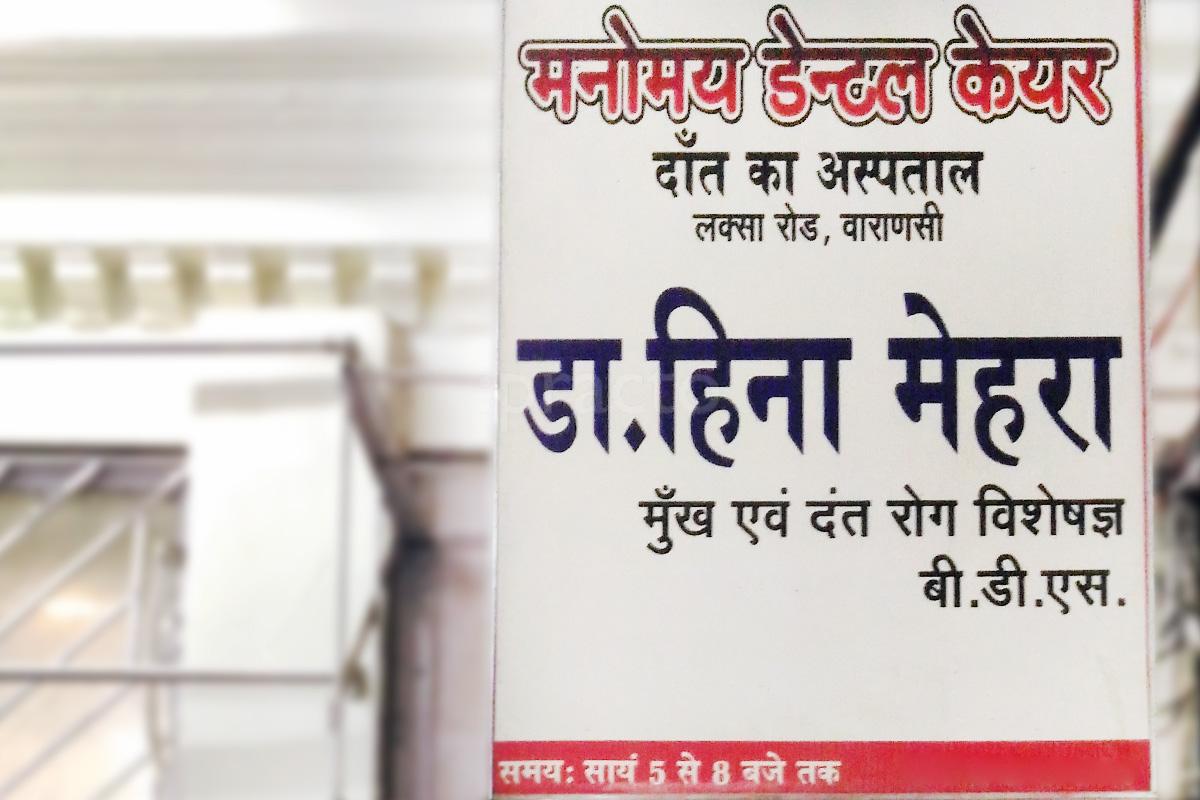Entrance at Manomay Dental Care Luxa Varanasi