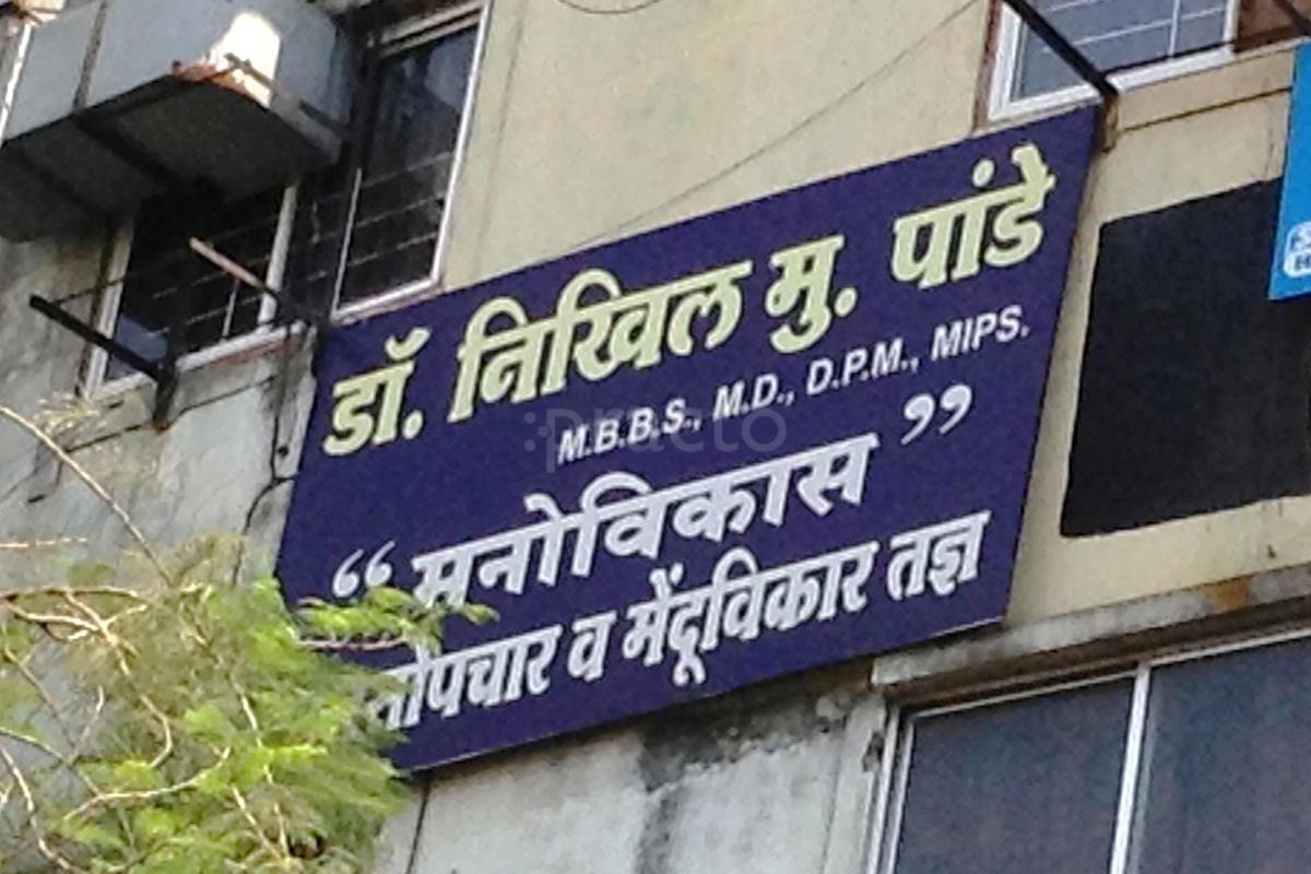 Entrance at Manovikas Behavioral Sciences Clinic for Happiness Ramdaspeth Nagpur