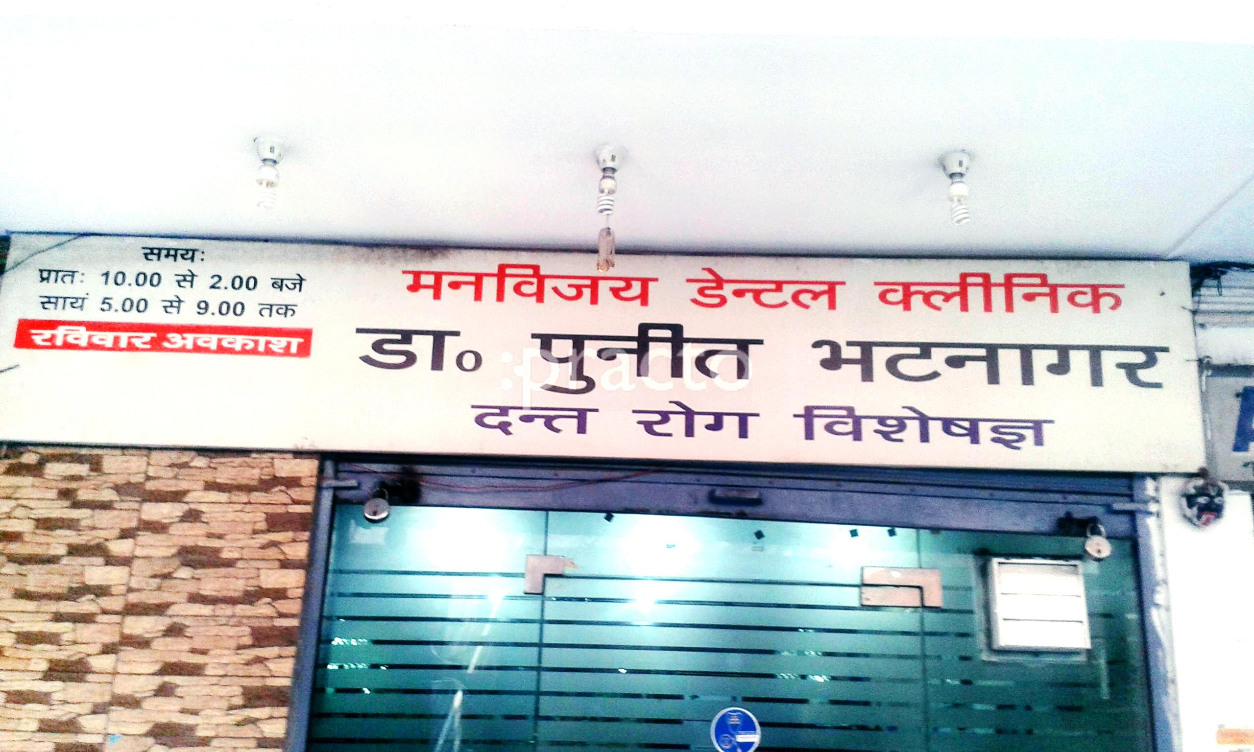 Entrance at Manvijay Dental Clinic Kalyan Nagar Meerut