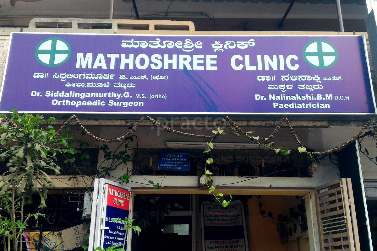 Entrance at Mathoshree Clinic Mysore Mysore