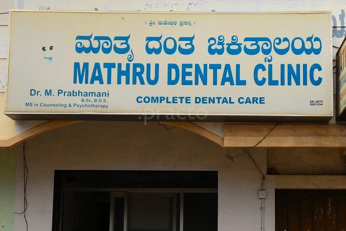 Entrance at Mathru Dental Clinic Gokulam Mysore