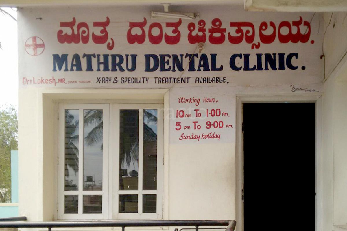 Entrance at Mathru Dental Clinic Metagalli Mysore