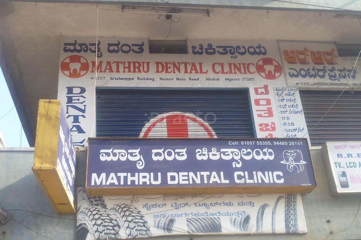 Entrance at Mathru Dental Clinic Vijayanagar Mysore