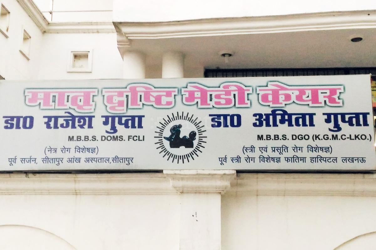 Entrance at Matra Drishti Medi Care Jankipuram Extension Lucknow