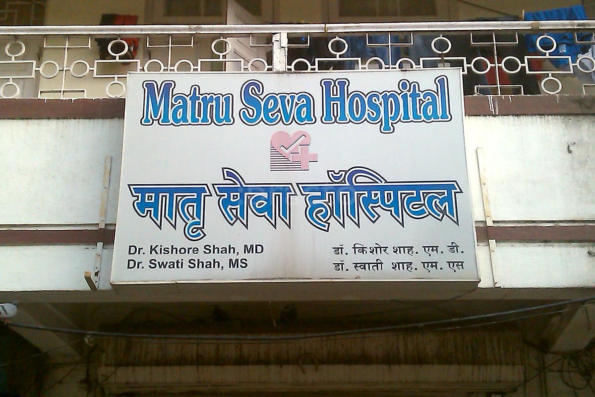 Entrance at Matru Seva Hospital Nana Peth Pune