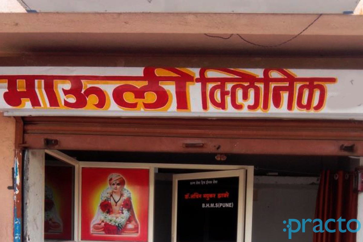 Entrance at Mauli Clinic Dighi Camp Pune