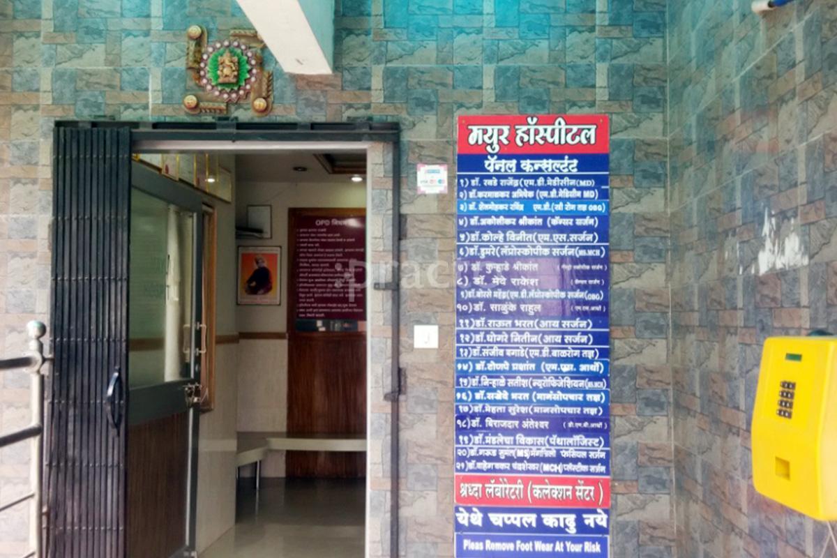 Entrance at Mayur Hospital Pimpri-Chinchwad Pune