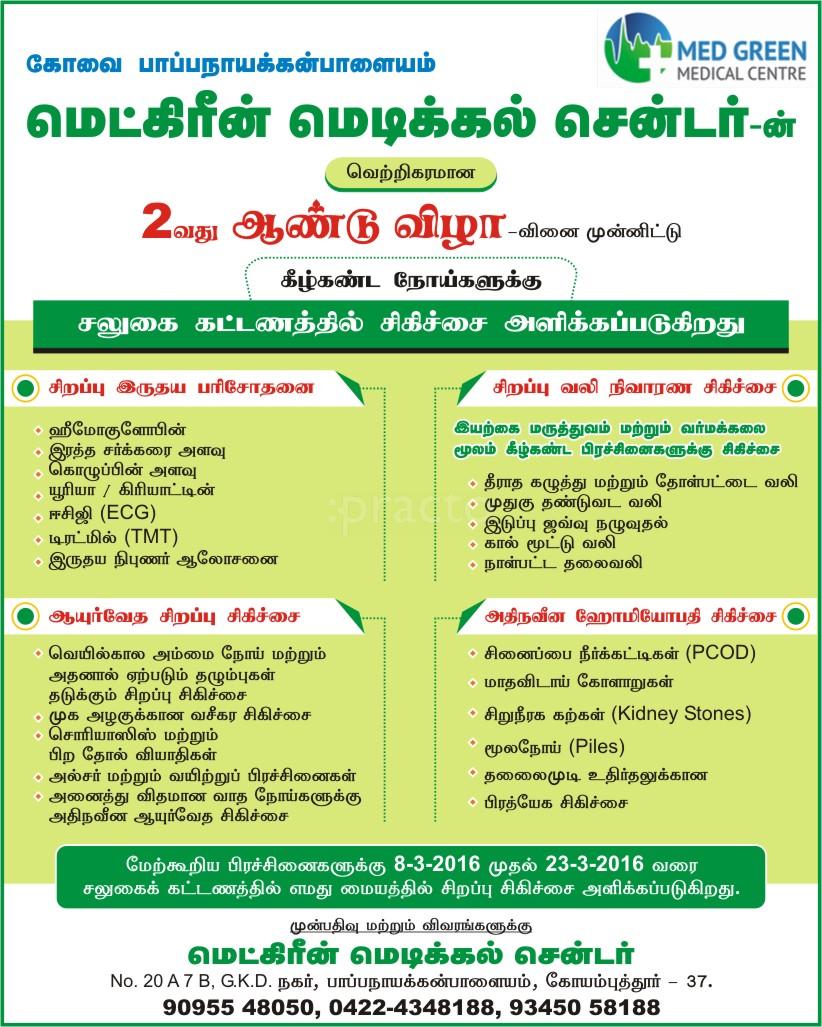 Medgreen Medical Centre Pappanaickenpalayam Coimbatore