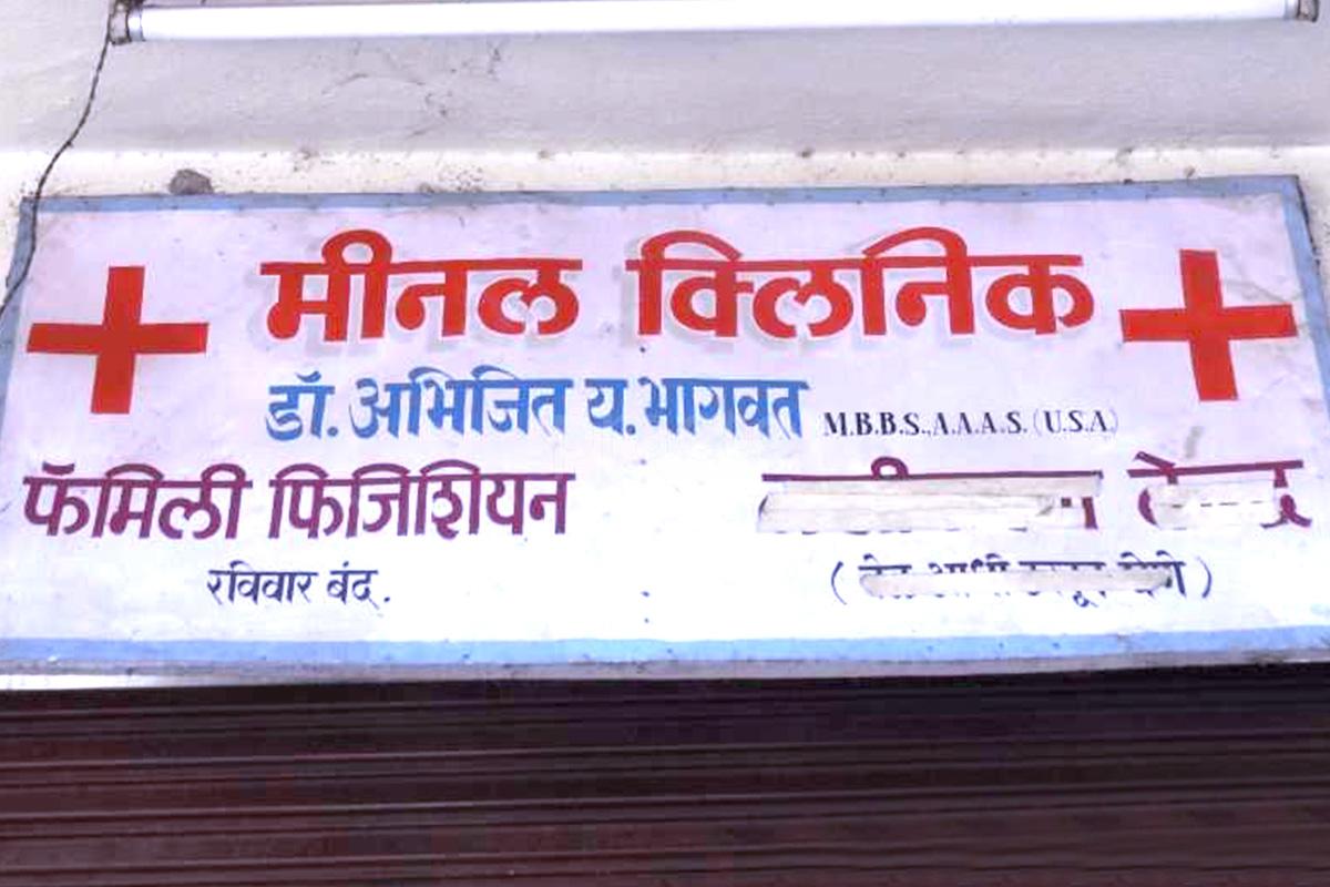 Meenal Clinic Parvati Gaon Pune